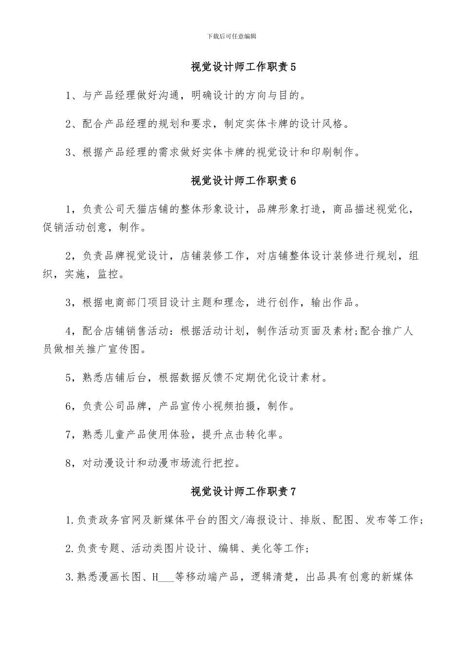 2024视觉设计师工作职责总结汇编_第2页