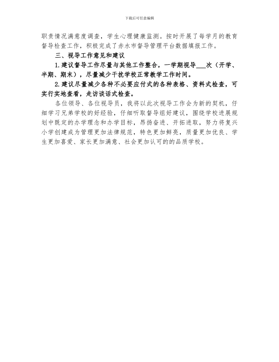 2024视导员个人工作总结汇报_第2页