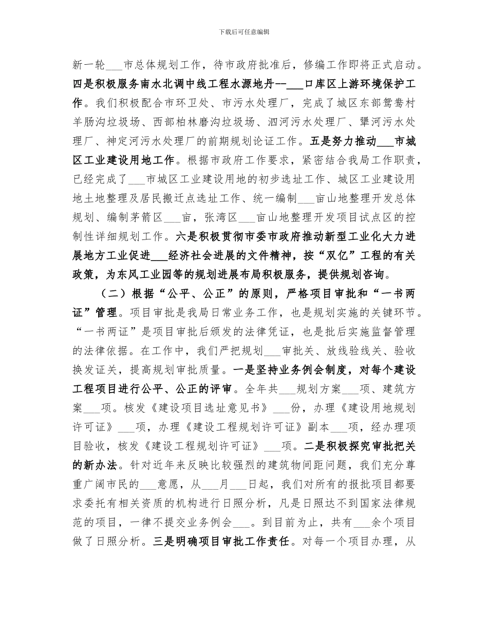 2024规划局工作总结_第2页