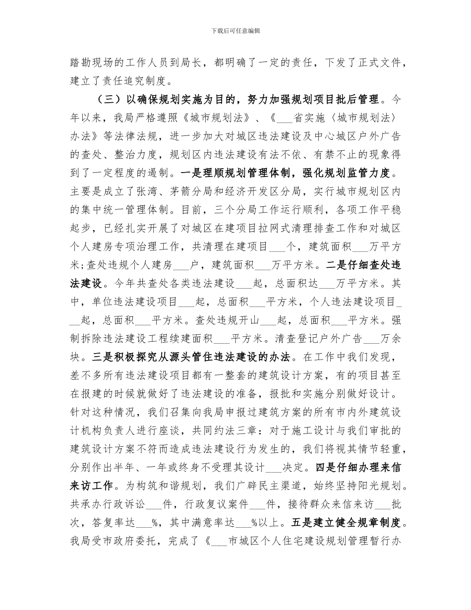 2024规划局工作总结_第3页