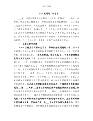 2024规划局工作总结
