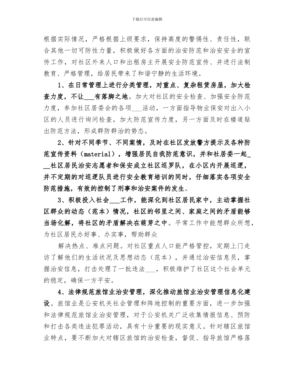 2024警务保障工作总结_第2页