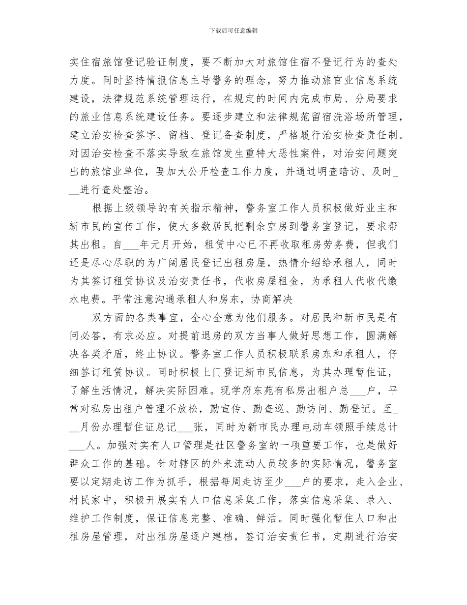 2024警务保障工作总结_第3页