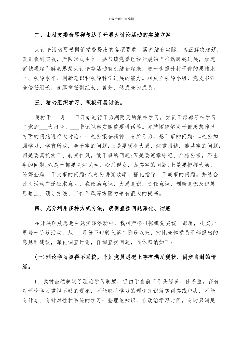 2024解放思想大讨论活动总结_第2页