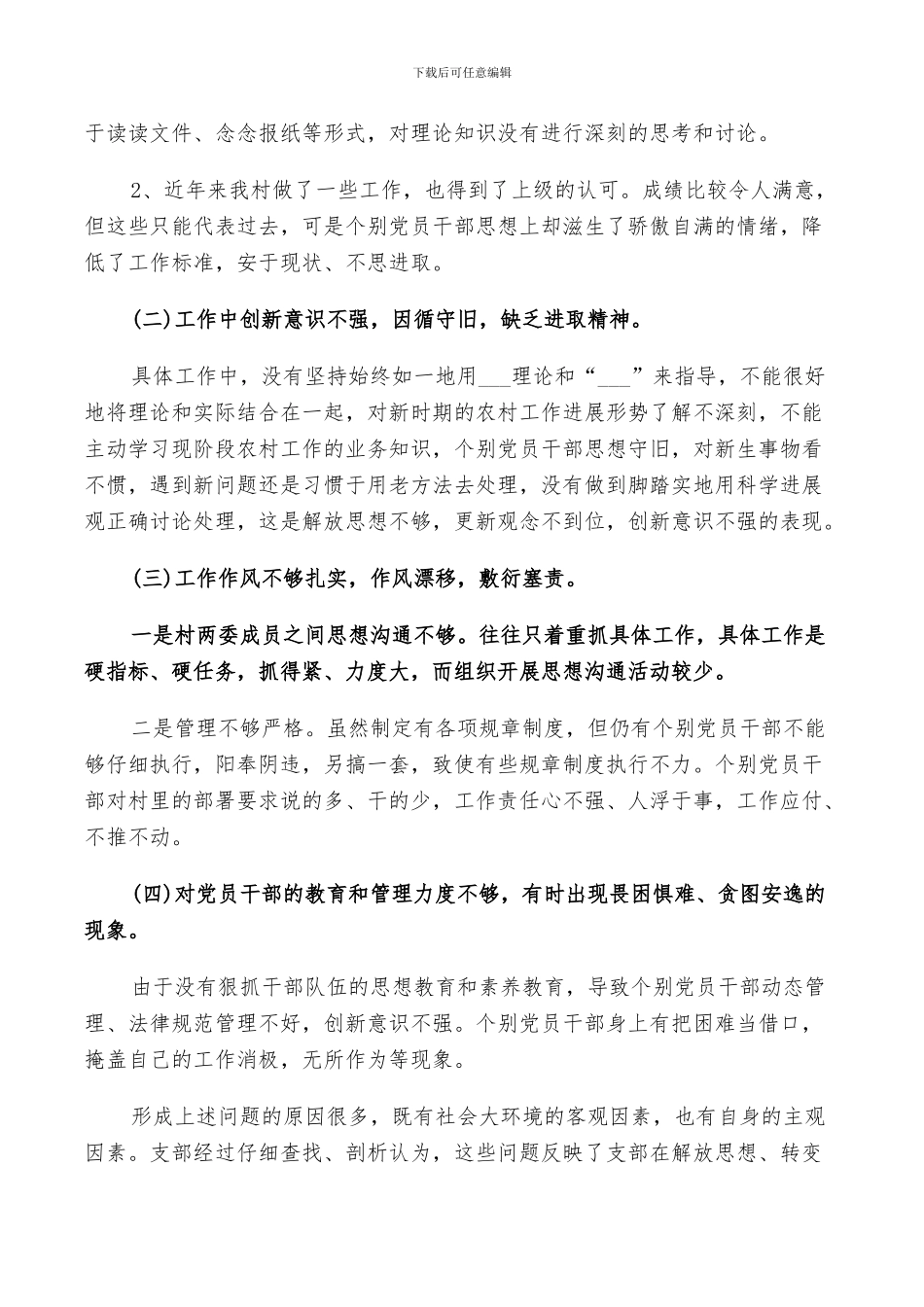 2024解放思想大讨论活动总结_第3页