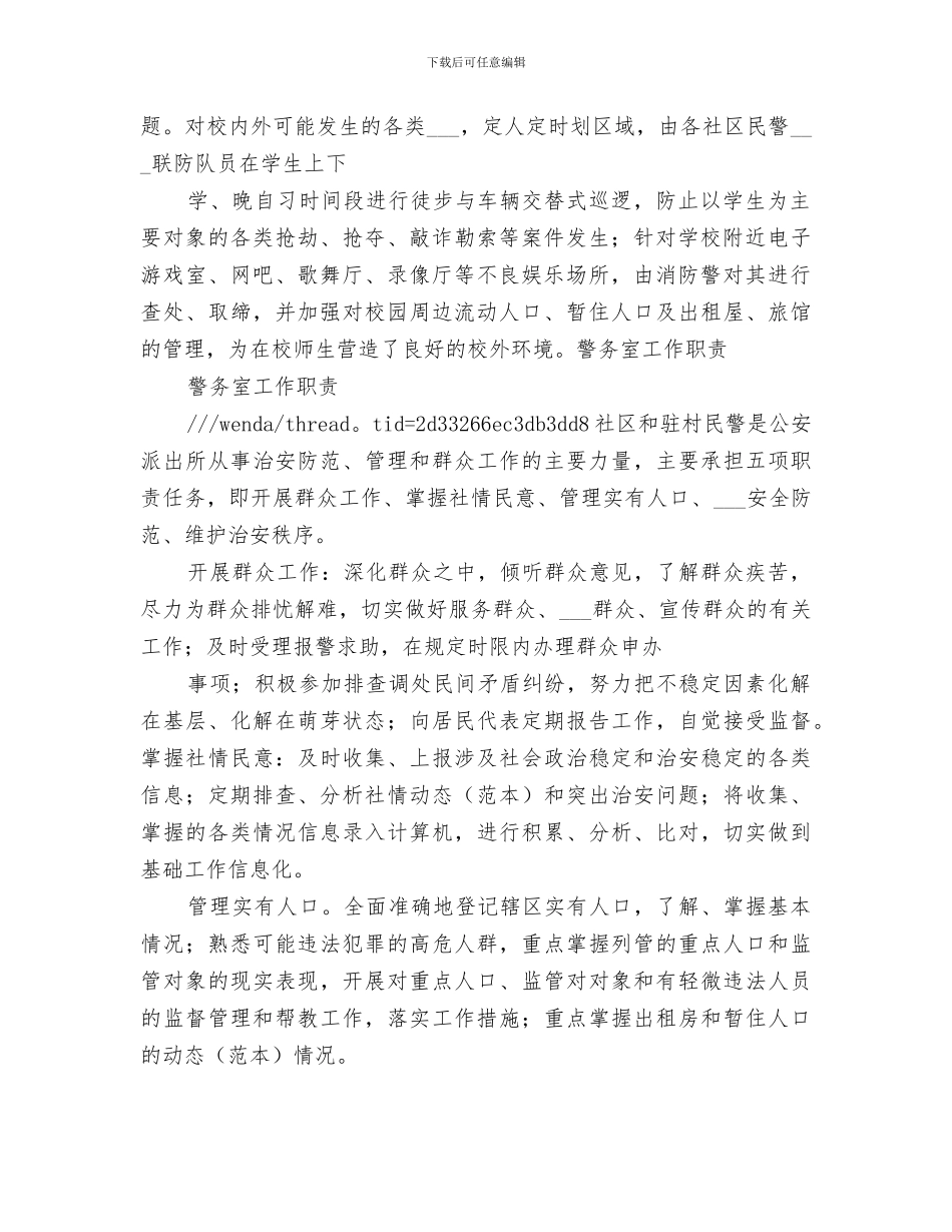 2024警务助理工作总结范文_第2页