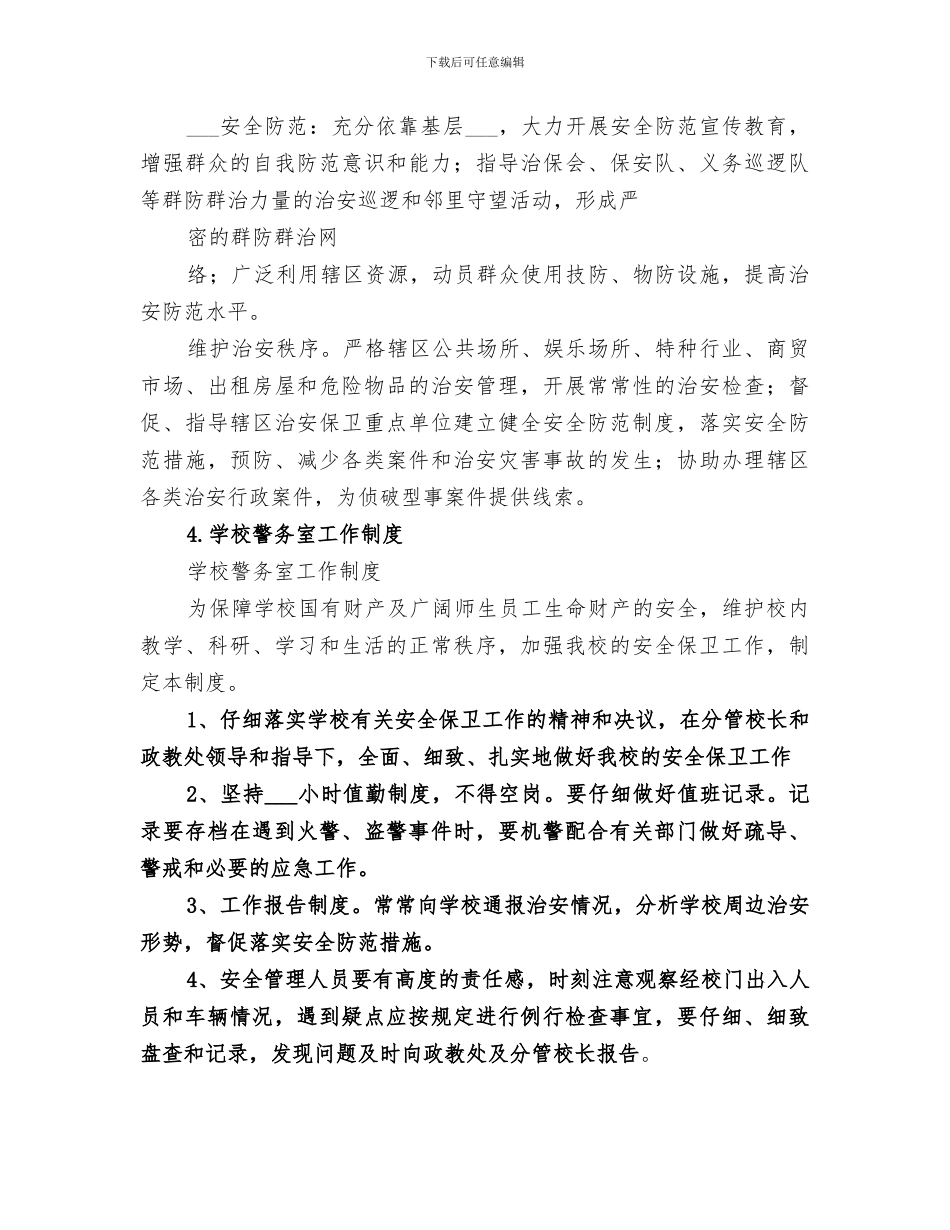 2024警务助理工作总结范文_第3页