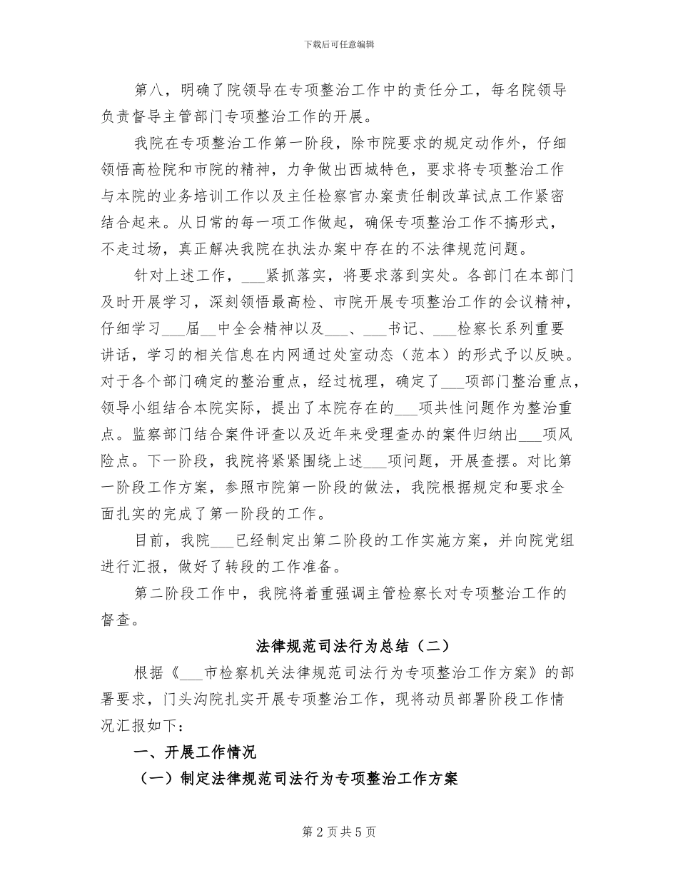 2024规范司法行为总结_第2页