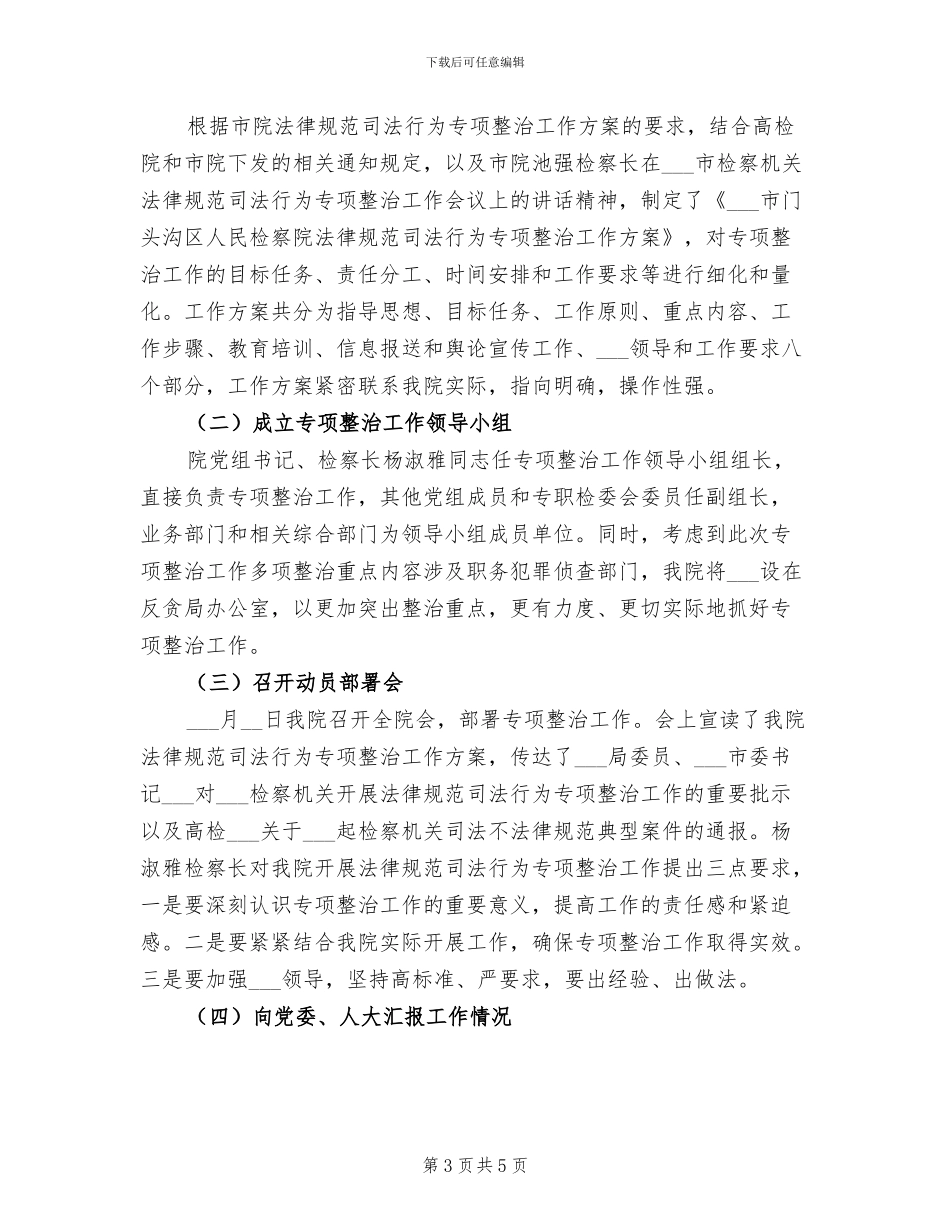 2024规范司法行为总结_第3页