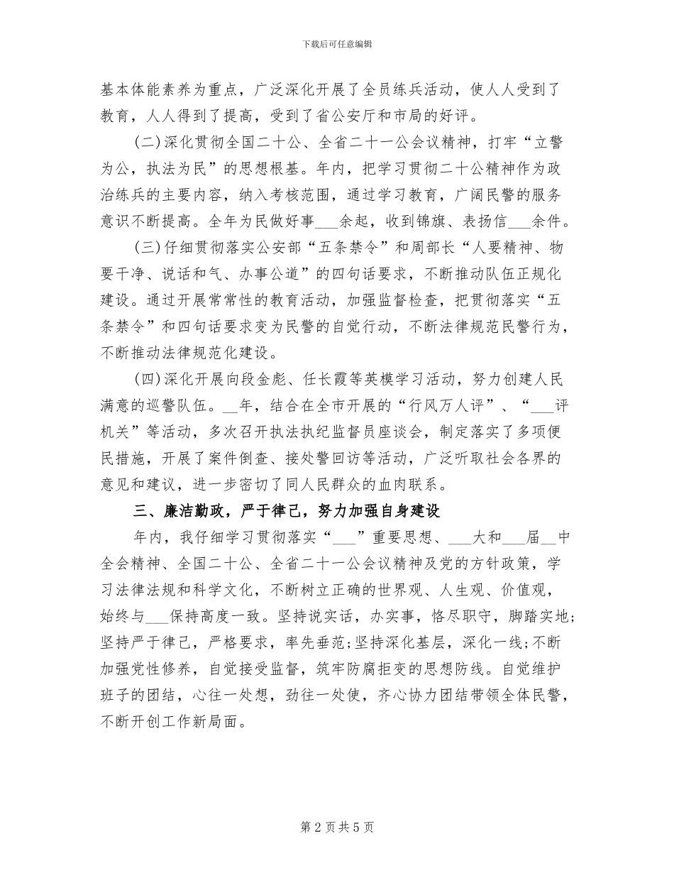 2024警察年度工作总结_第2页