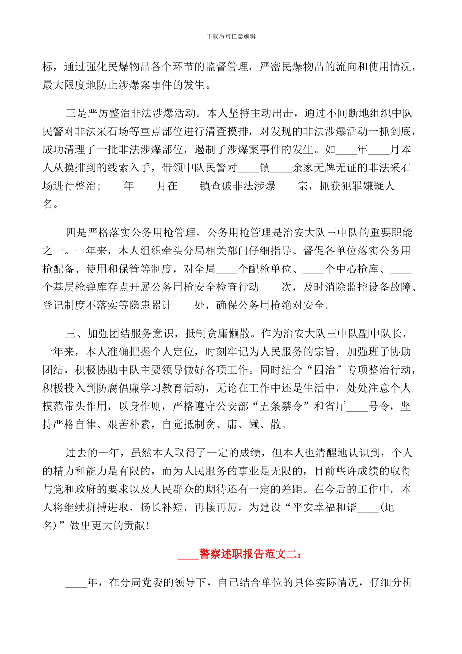 2024警察述职报告范文3篇_第2页