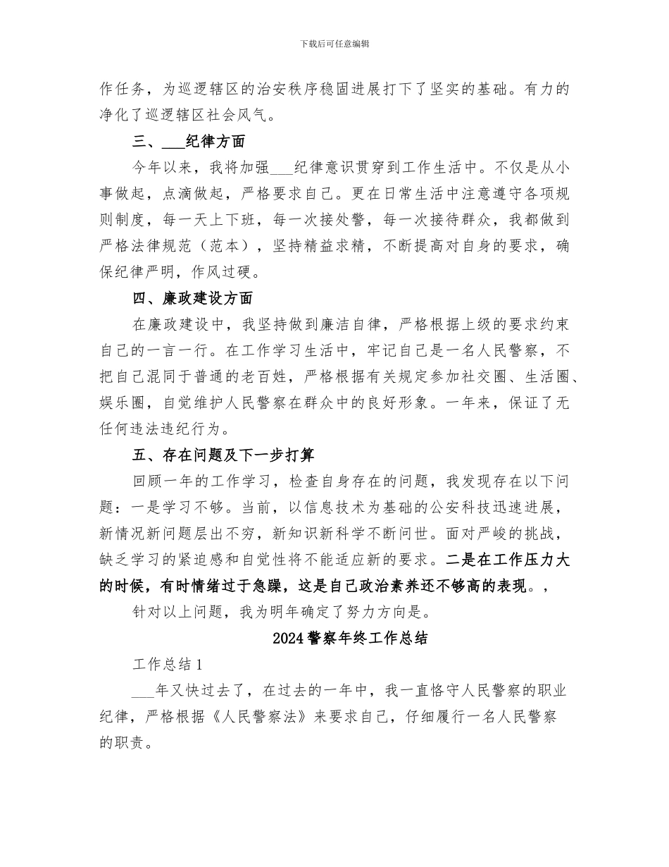 2024警察年终个人工作总结_第2页