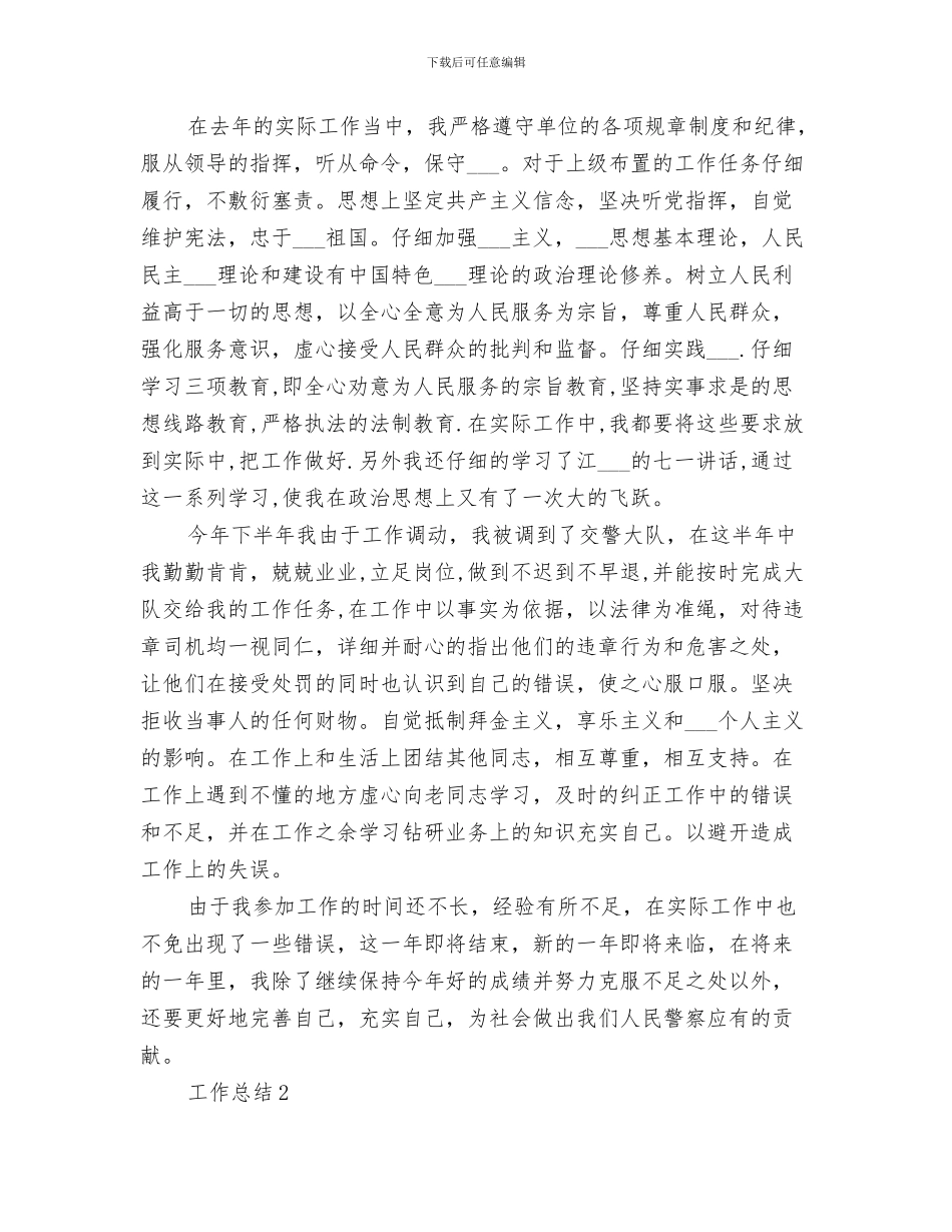 2024警察年终个人工作总结_第3页