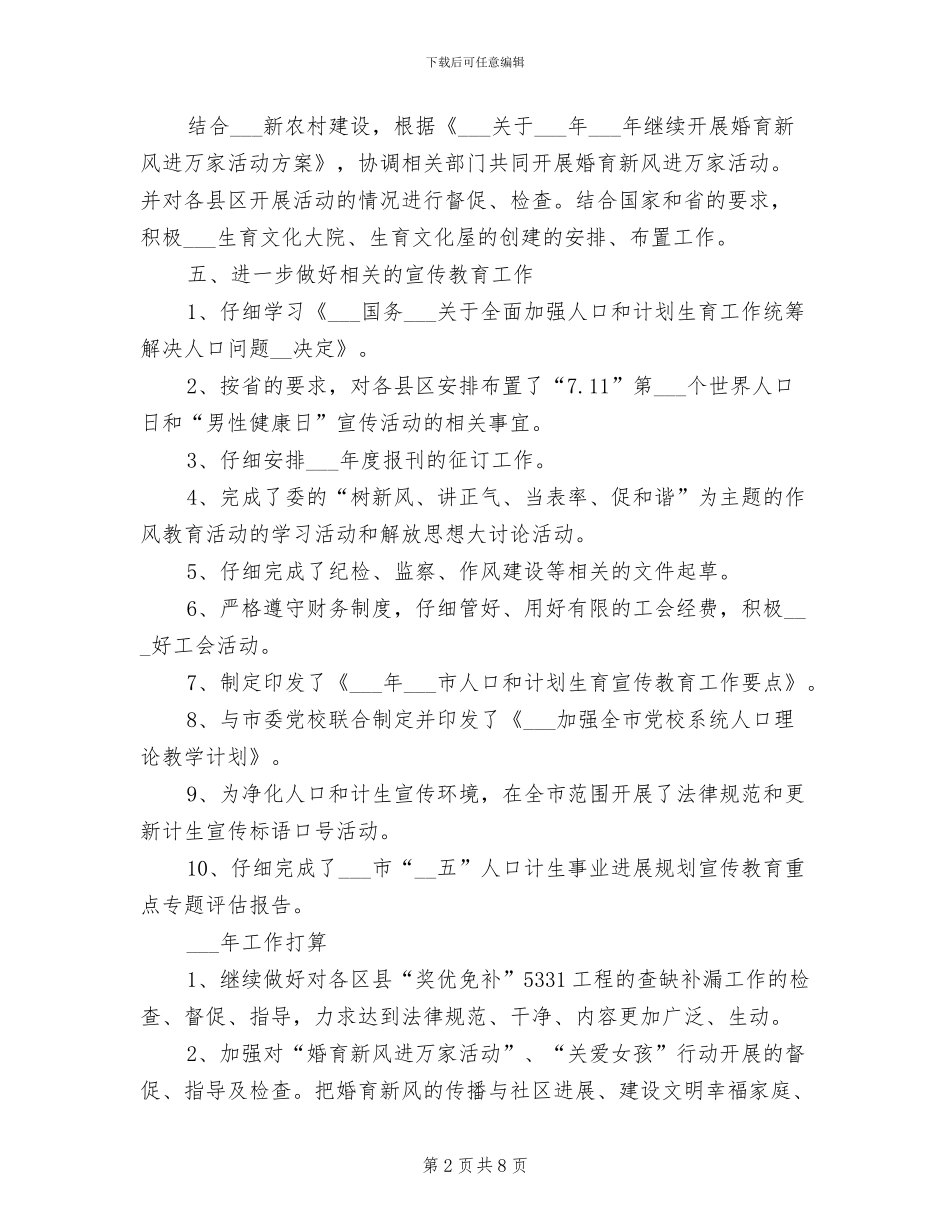 2024计划生育个人总结_第2页