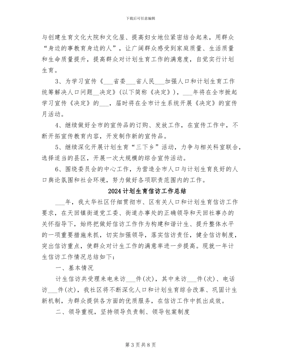 2024计划生育个人总结_第3页