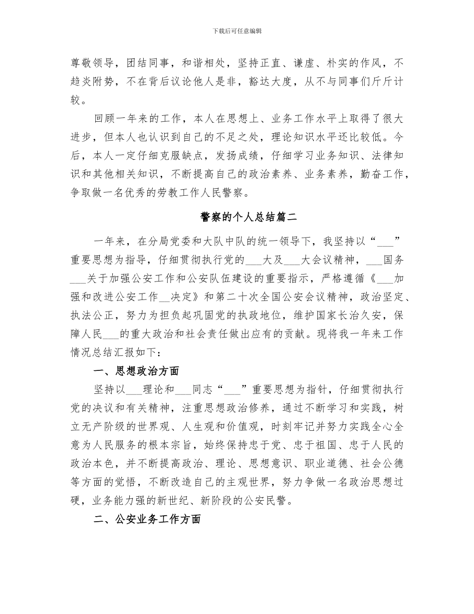 2024警察的个人总结_第2页