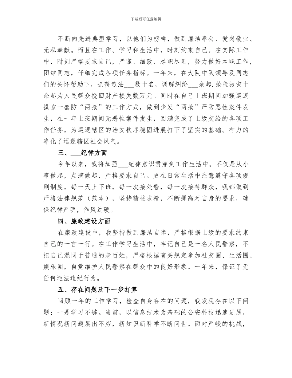 2024警察的个人总结_第3页