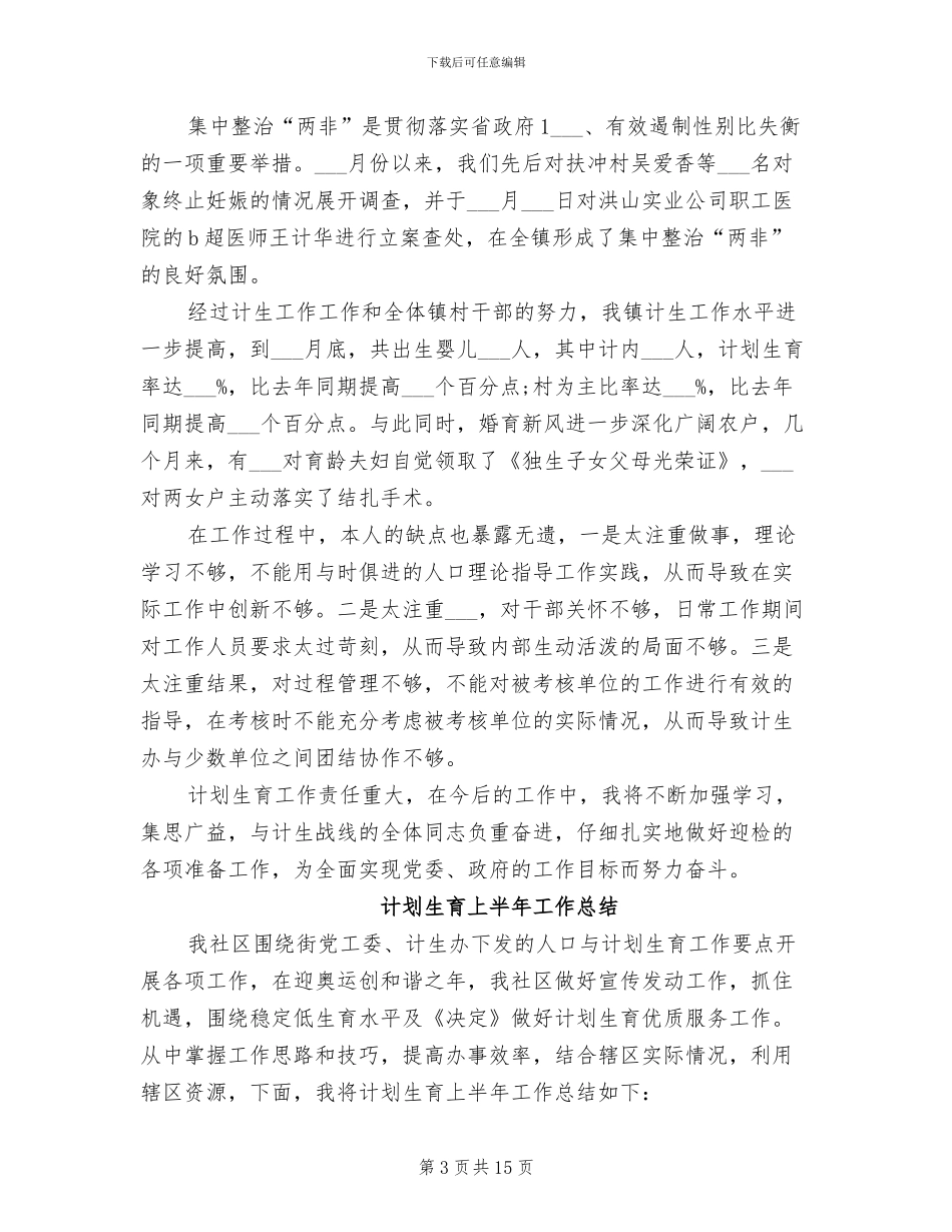 2024计划生育上半年工作总结_第3页