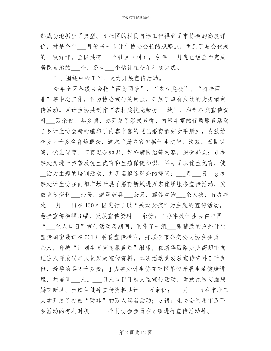 2024计划生育协会工作总结_第2页