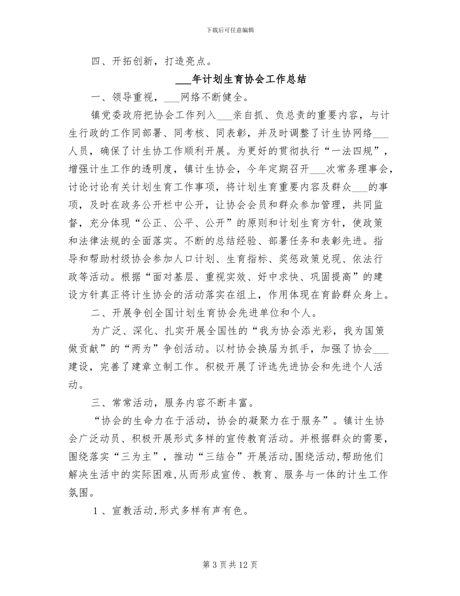 2024计划生育协会工作总结_第3页