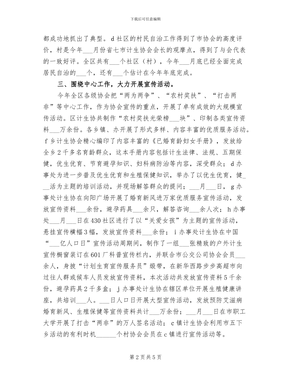 2024计划生育协会工作总结范文_第2页