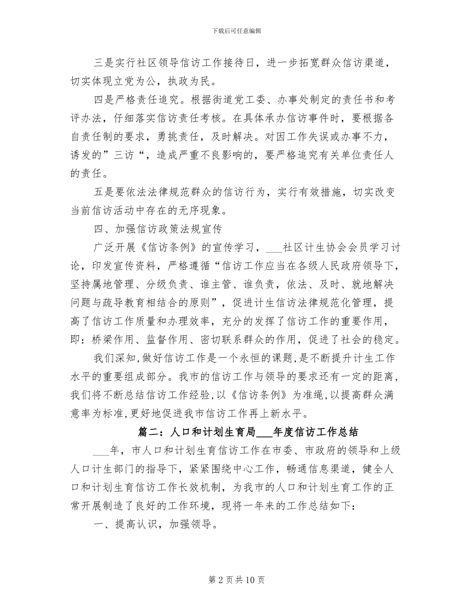 2024计划生育信访工作总结_第2页
