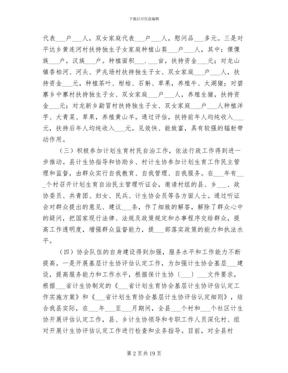 2024计划生育协会年终工作总结_第2页