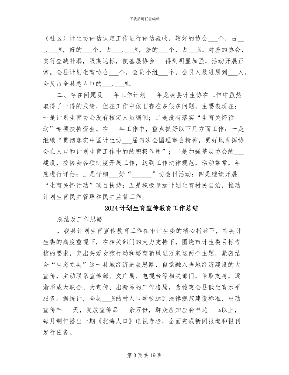 2024计划生育协会年终工作总结_第3页