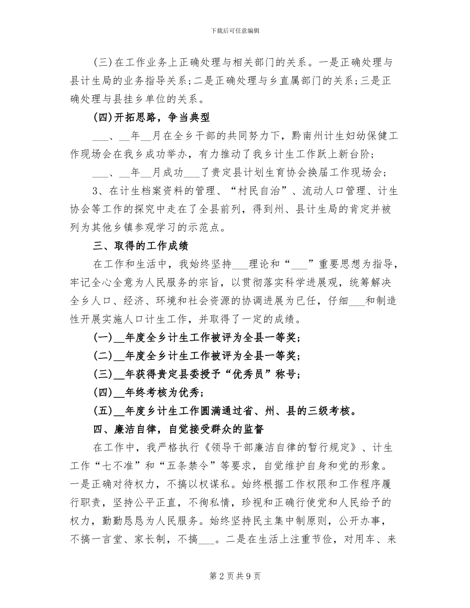 2024计划生育年度工作总结_第2页