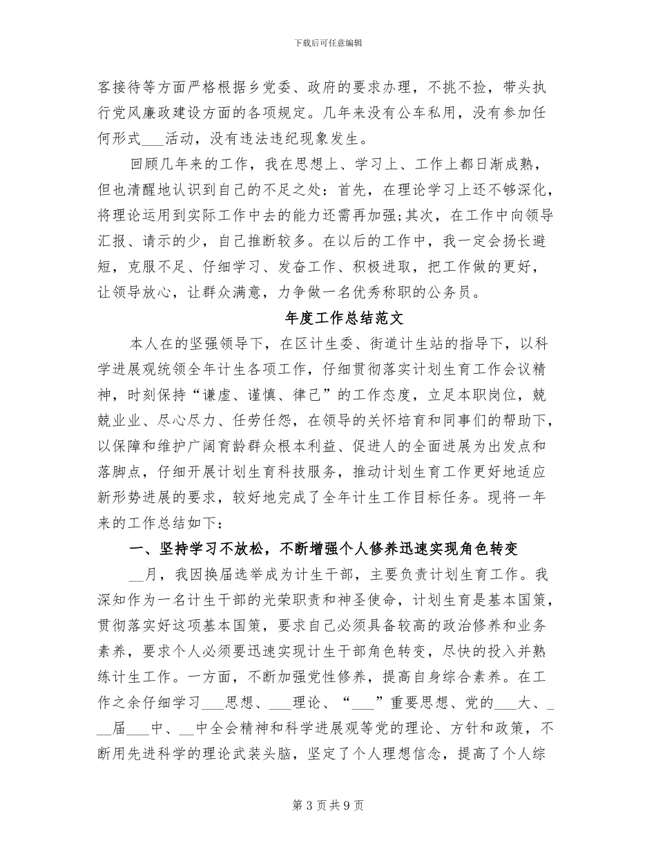 2024计划生育年度工作总结_第3页