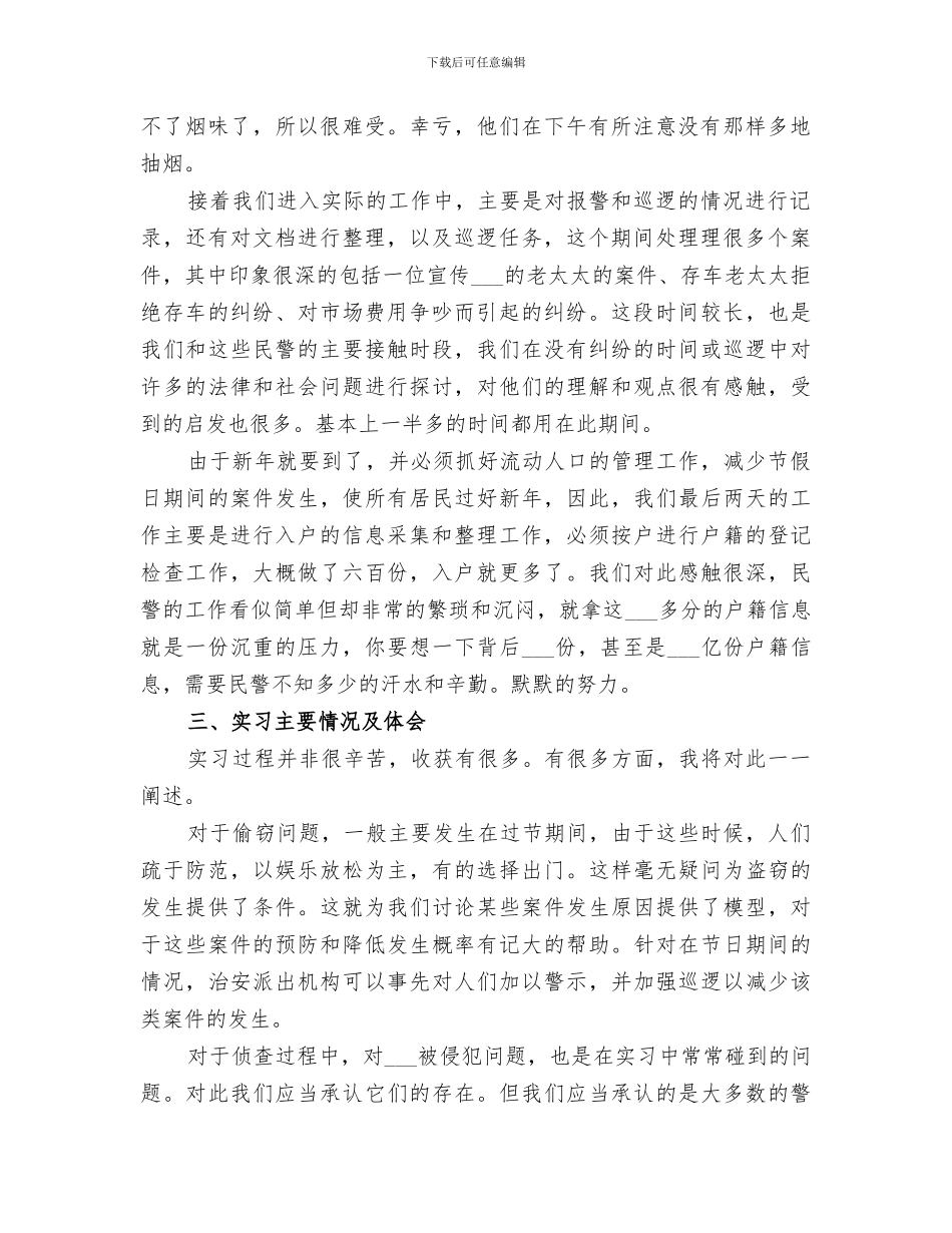 2024警务助理工作总结范本_第2页