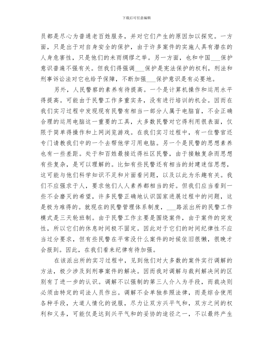 2024警务助理工作总结范本_第3页