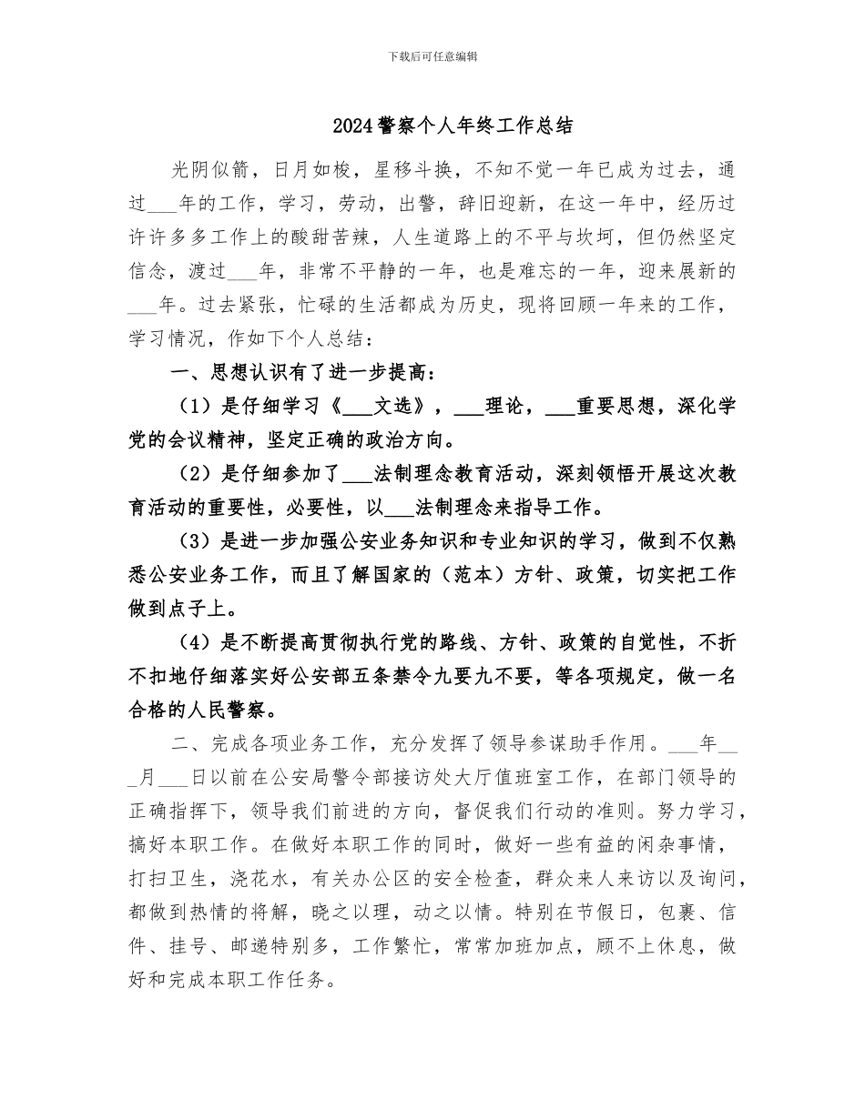 2024警察个人年终工作总结_第1页