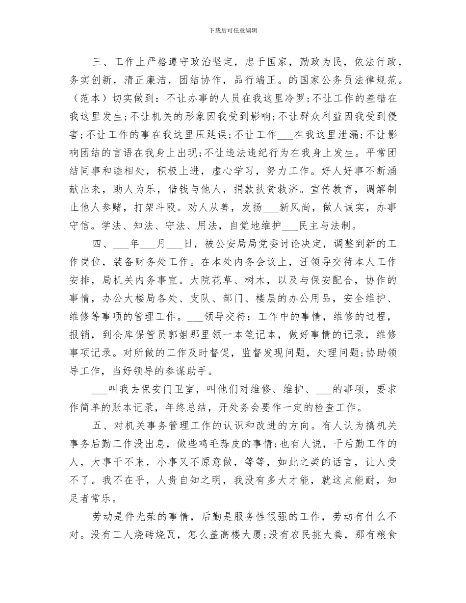 2024警察个人年终工作总结_第2页