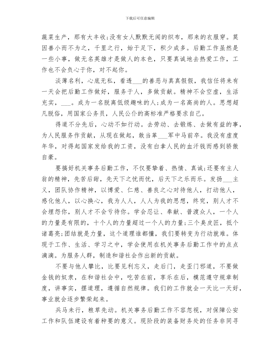 2024警察个人年终工作总结_第3页