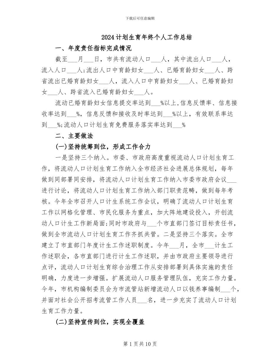 2024计划生育年终个人工作总结_第1页