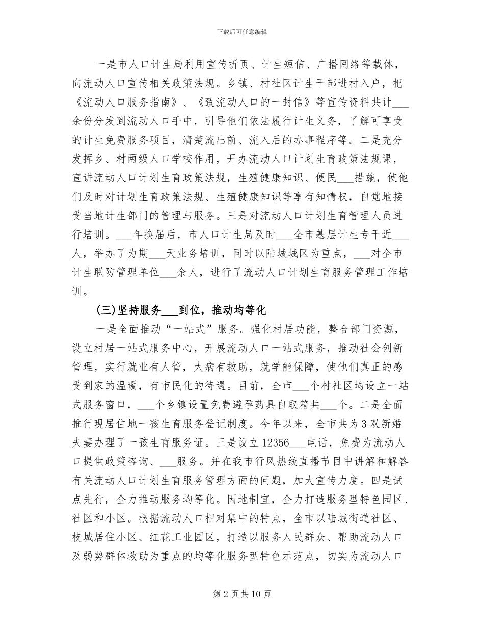 2024计划生育年终个人工作总结_第2页