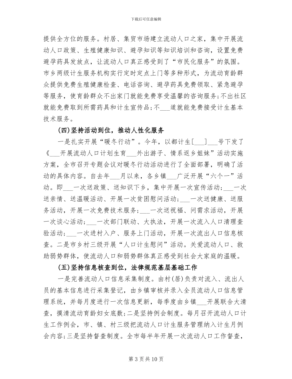 2024计划生育年终个人工作总结_第3页
