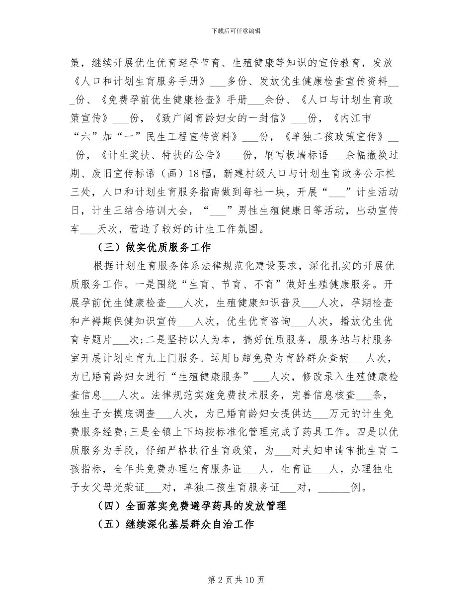 2024计划生育年度总结_第2页