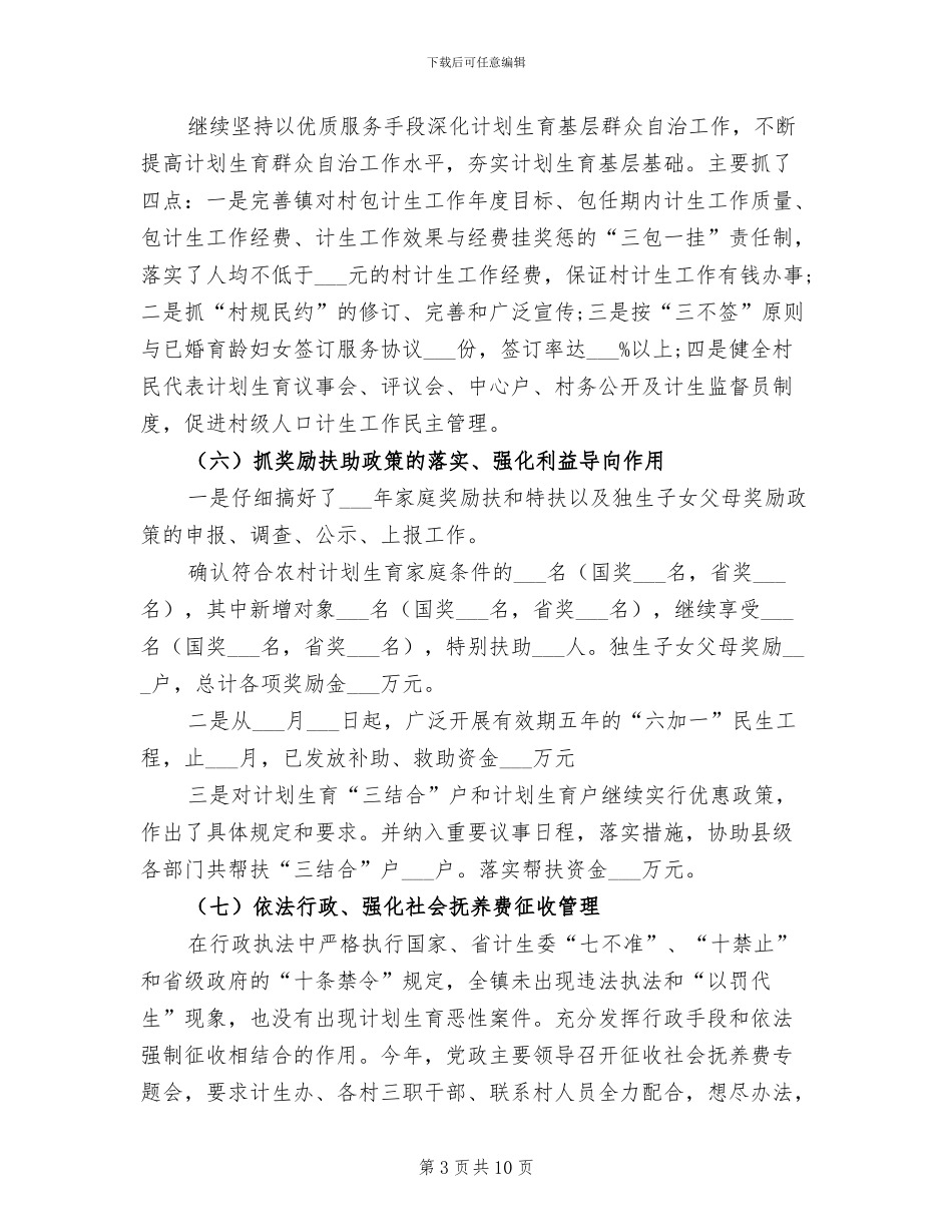2024计划生育年度总结_第3页