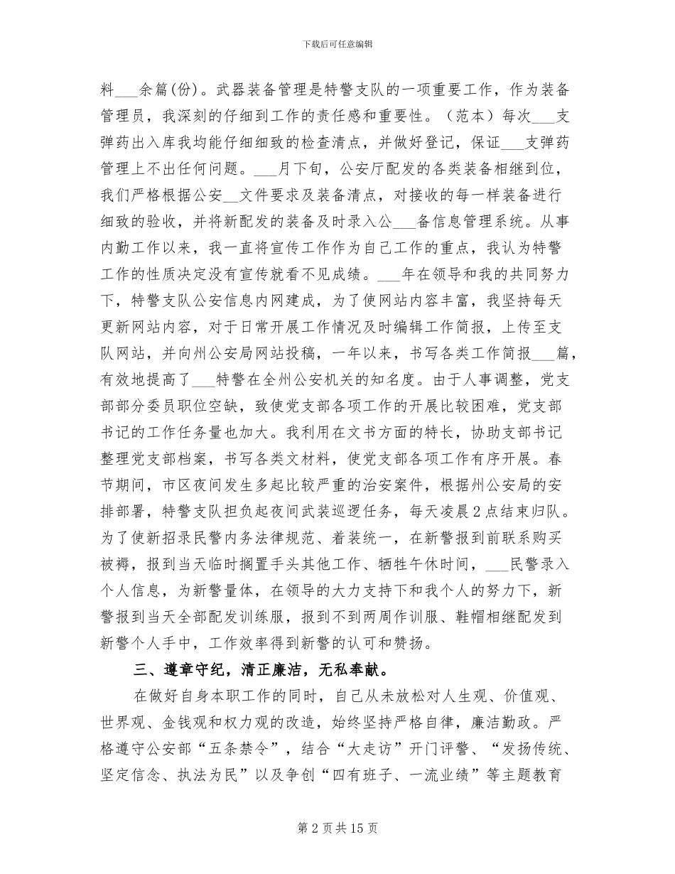 2024警察工作总结_第2页