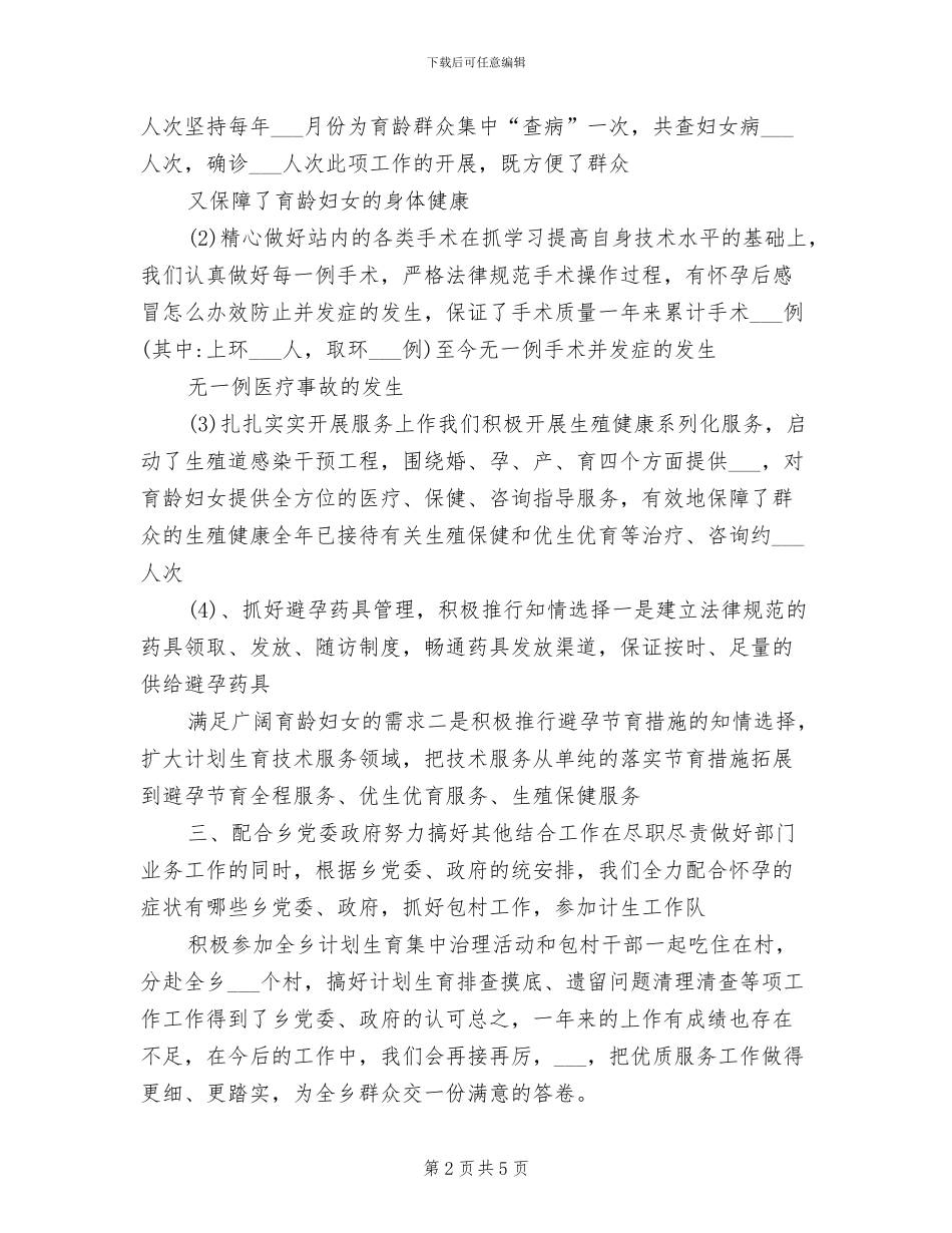 2024计划生育服务站工作总结_第2页
