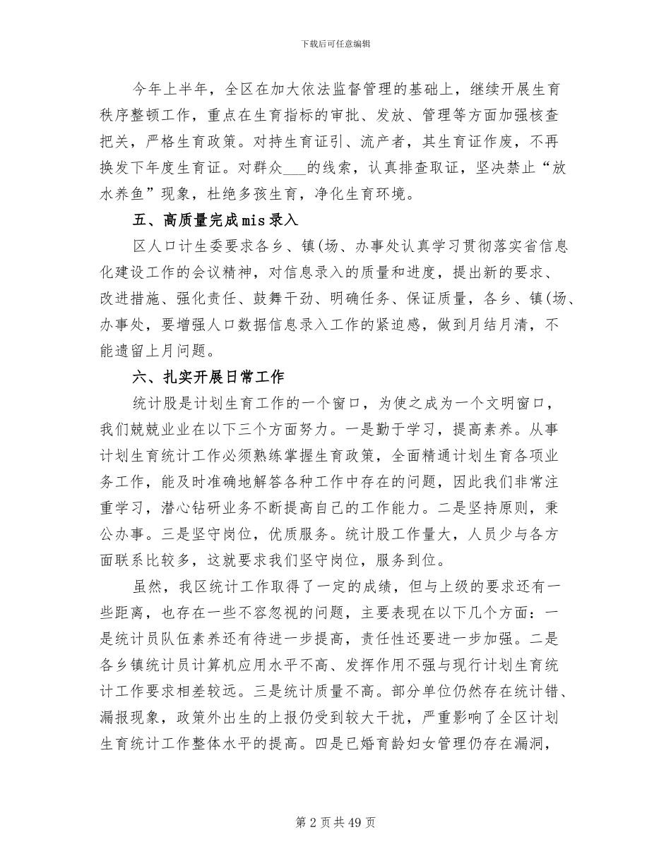 2024计划生育年终工作总结_第2页