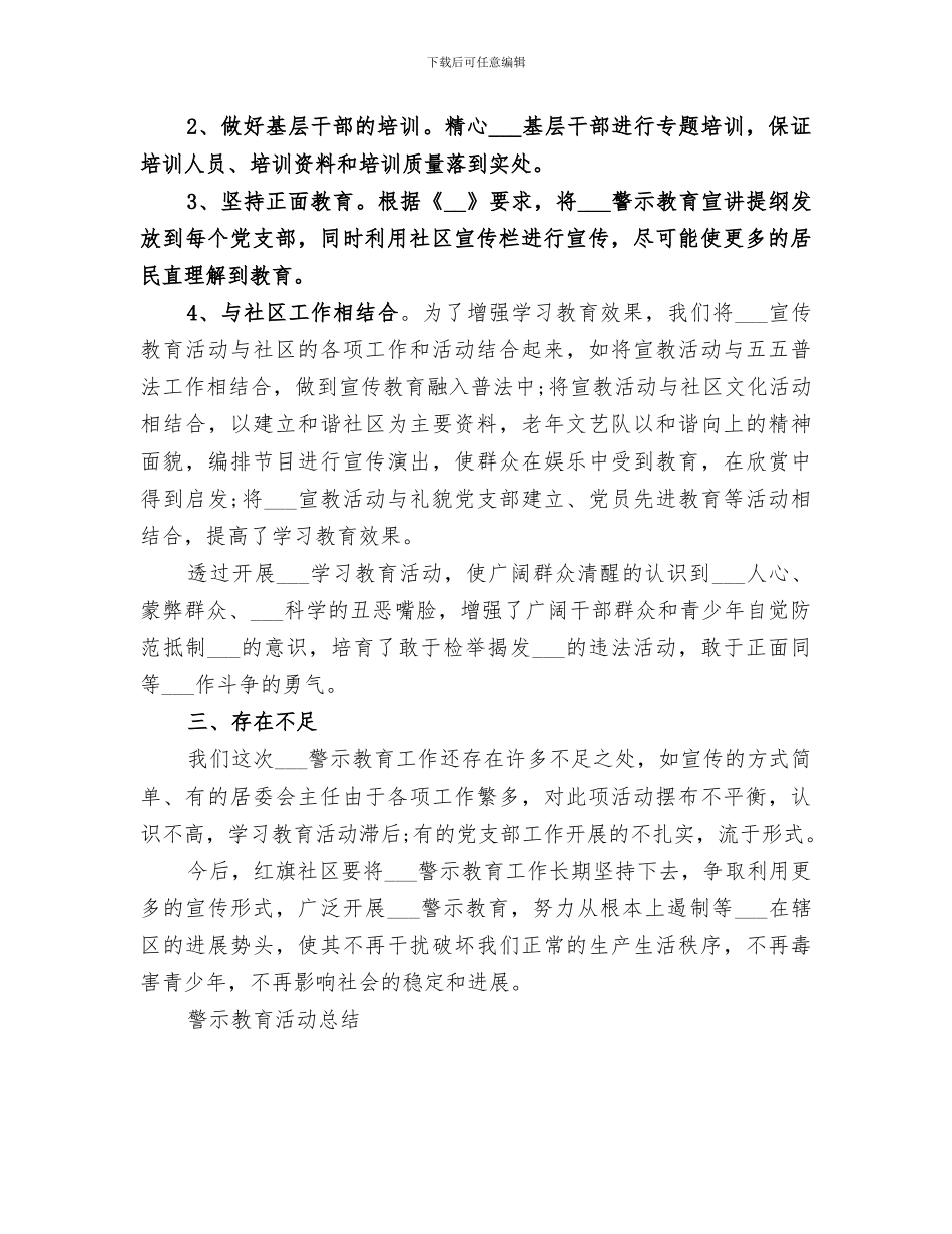 2024警示教育活动总结_第2页