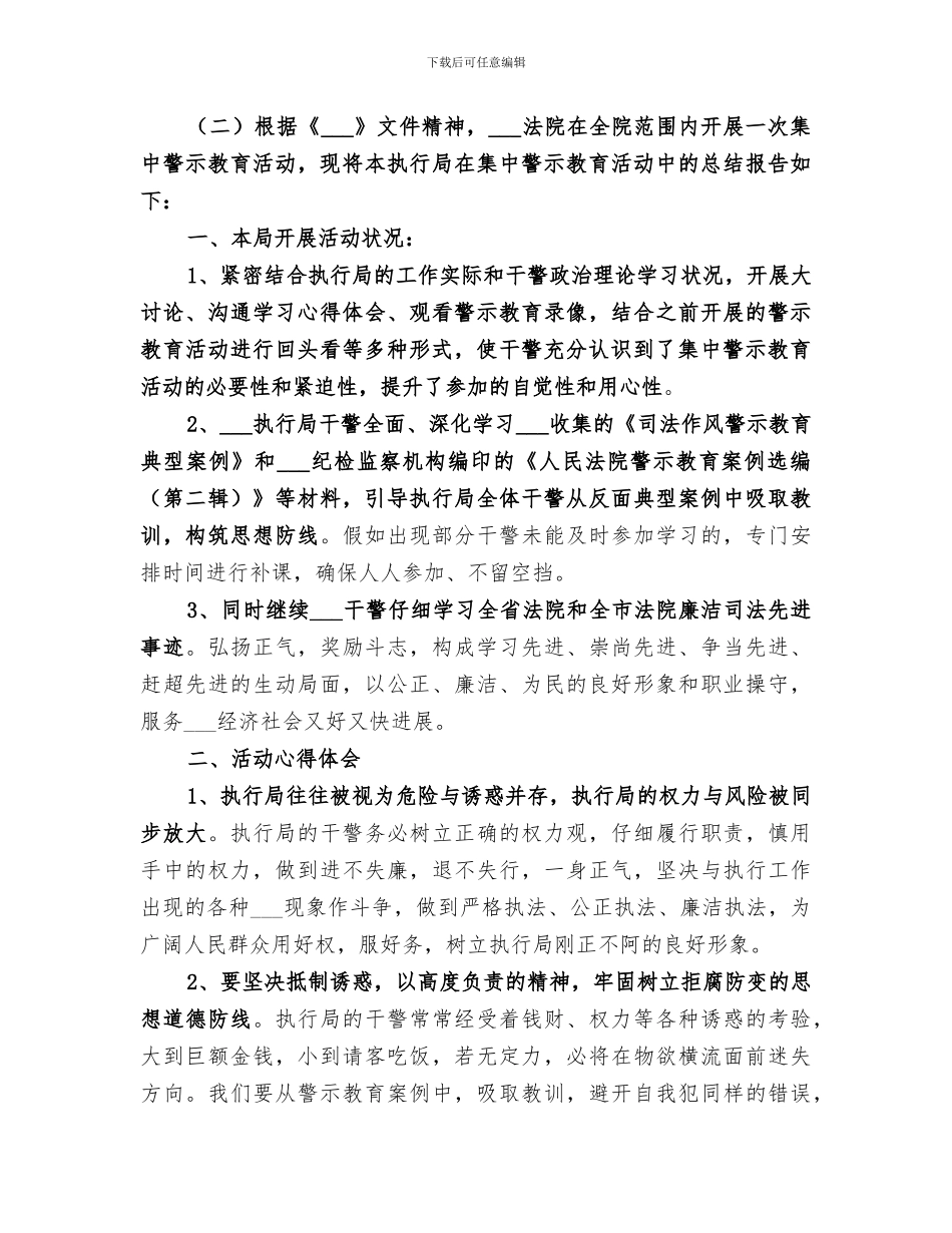 2024警示教育活动总结_第3页