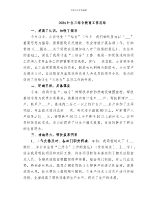 2024计生三结合教育工作总结