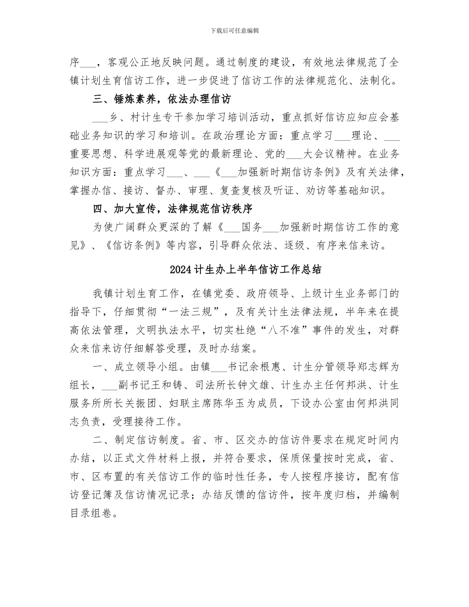 2024计生信访年终工作总结_第2页
