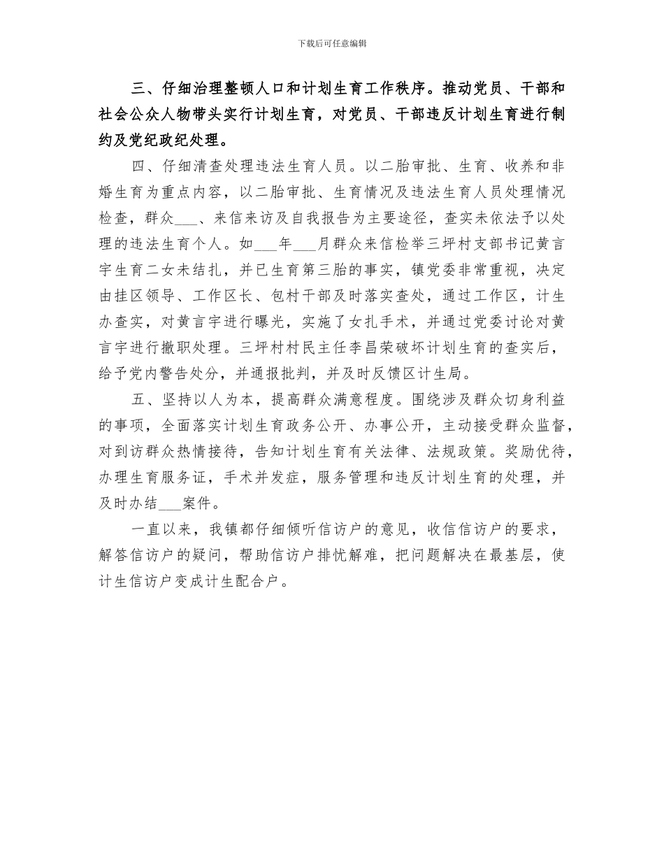 2024计生信访年终工作总结_第3页