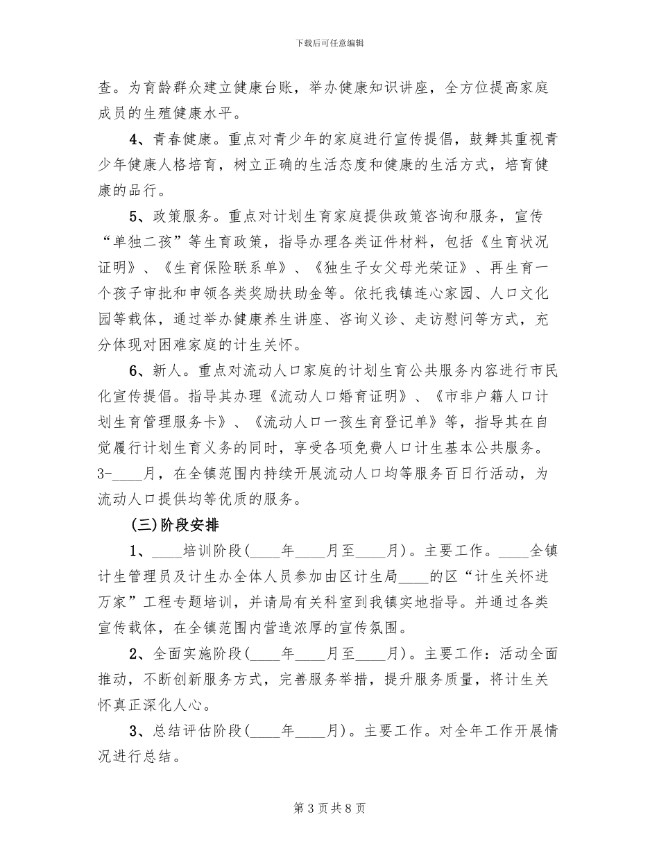 2024计生关怀进万家活动方案_第3页