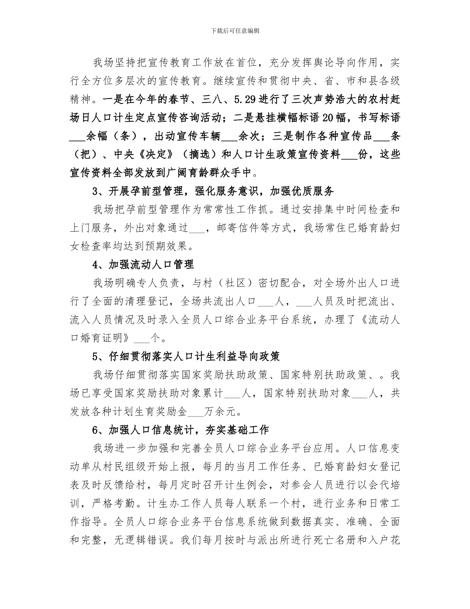 2024计生办上半年工作总结范文_第2页